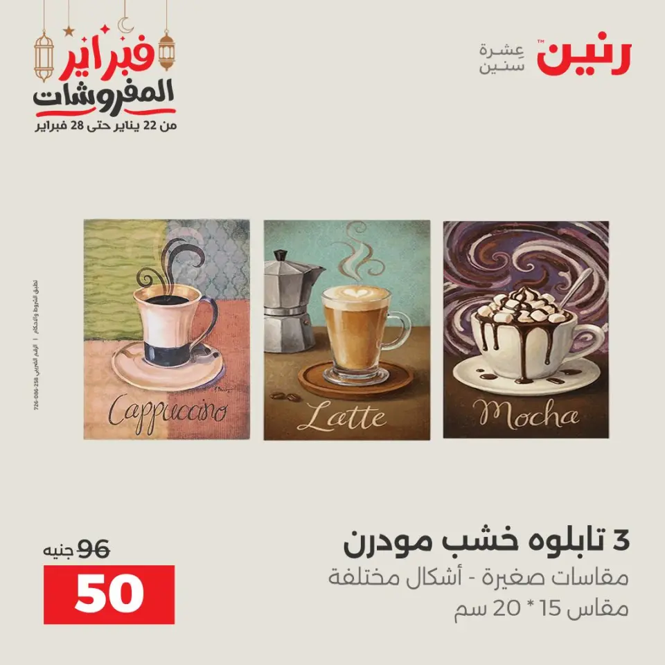 Raneen Egypt Offers from 24 to 25 February 2026 Decorative pieces offers - Page 12