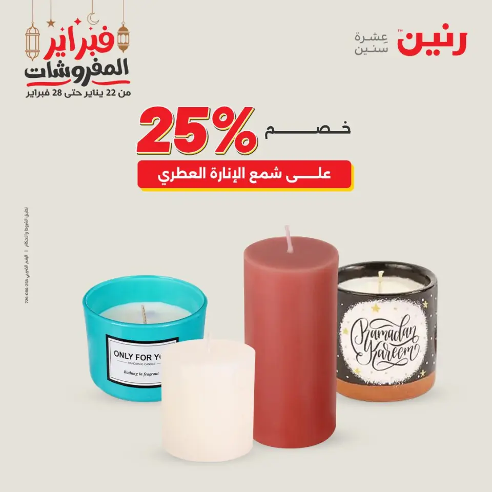 Raneen Egypt Offers from 24 to 25 February 2026 Decorative pieces offers - Page 20