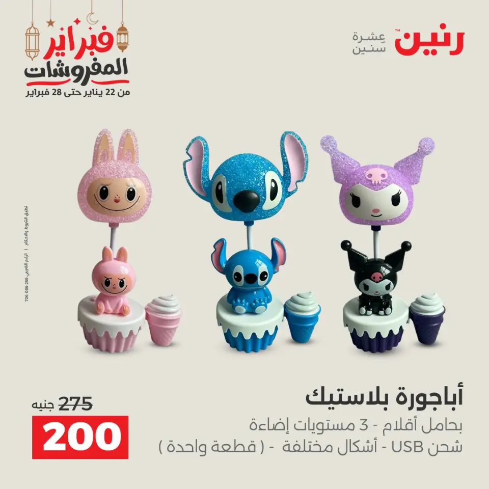 Raneen Egypt Offers from 24 to 25 February 2026 Decorative pieces offers - Page 53