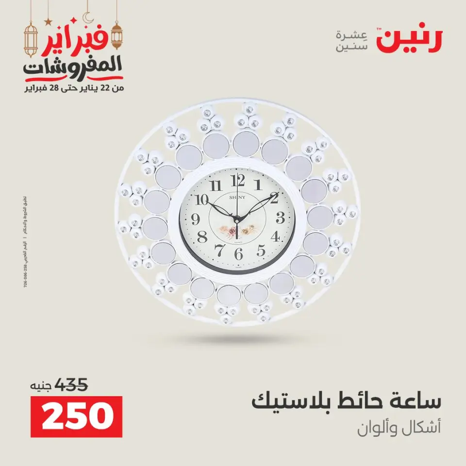 Raneen Egypt Offers from 24 to 25 February 2026 Decorative pieces offers - Page 15