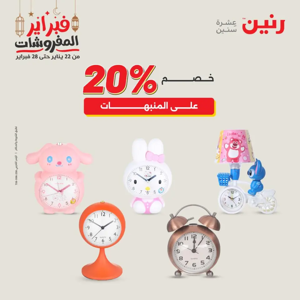 Raneen Egypt Offers from 24 to 25 February 2026 Decorative pieces offers - Page 19