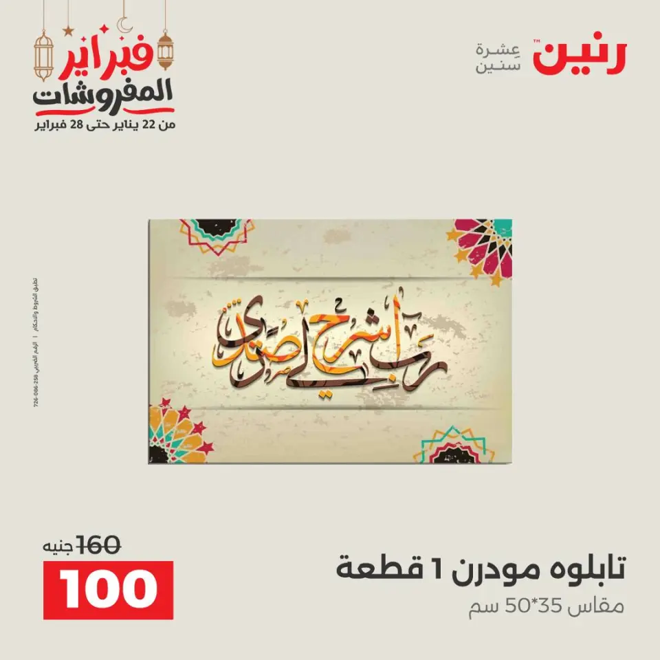 Raneen Egypt Offers from 24 to 25 February 2026 Decorative pieces offers - Page 3
