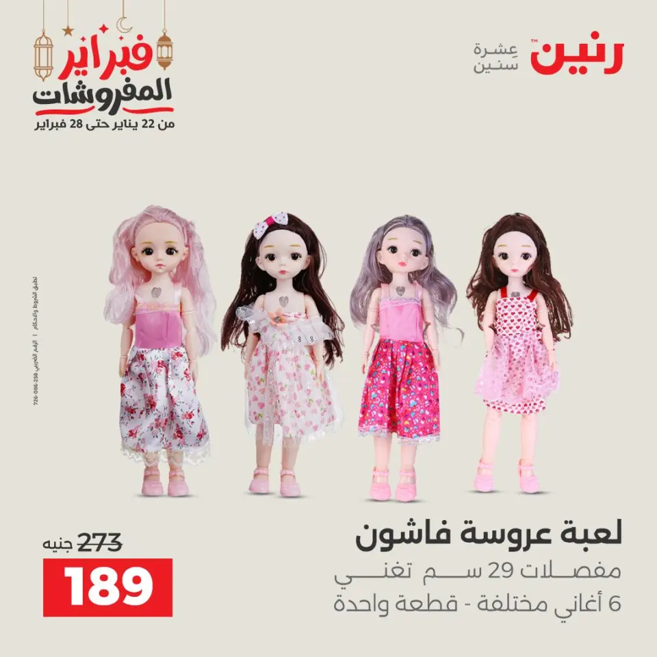 Raneen Egypt Offers from 24 to 25 February 2026 Great deals and discounts on Bags and toys - Page 58