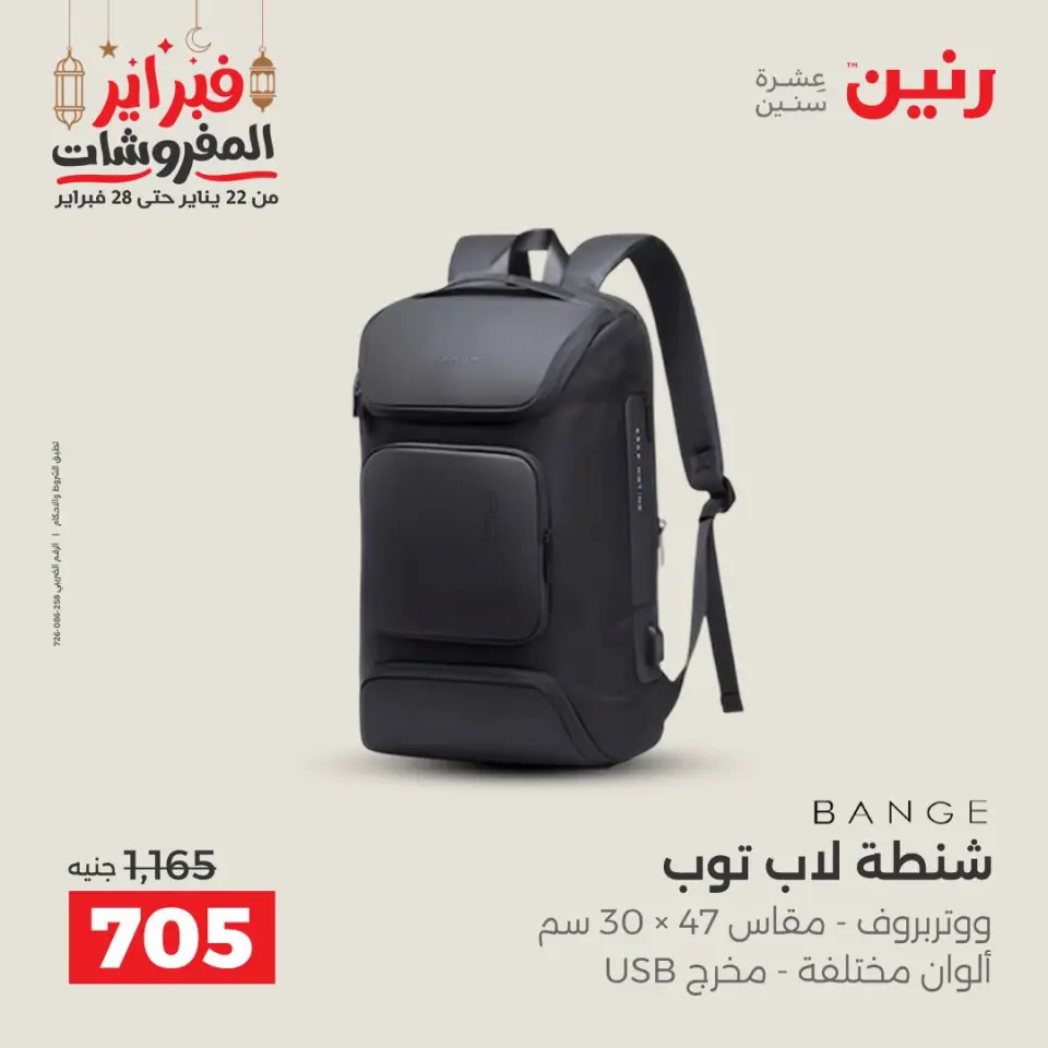 Raneen Egypt Offers from 24 to 25 February 2026 Great deals and discounts on Bags and toys - Page 10