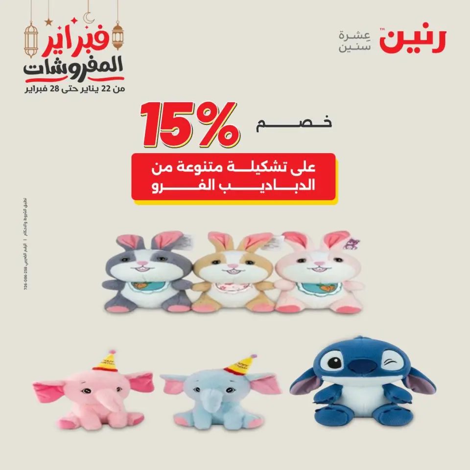 Raneen Egypt Offers from 24 to 25 February 2026 Great deals and discounts on Bags and toys - Page 25