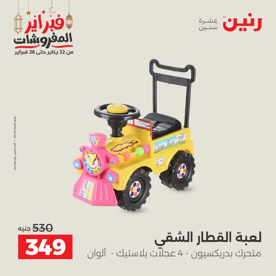 Raneen Egypt Offers from 24 to 25 February 2026 Great deals and discounts on Bags and toys - Page 46