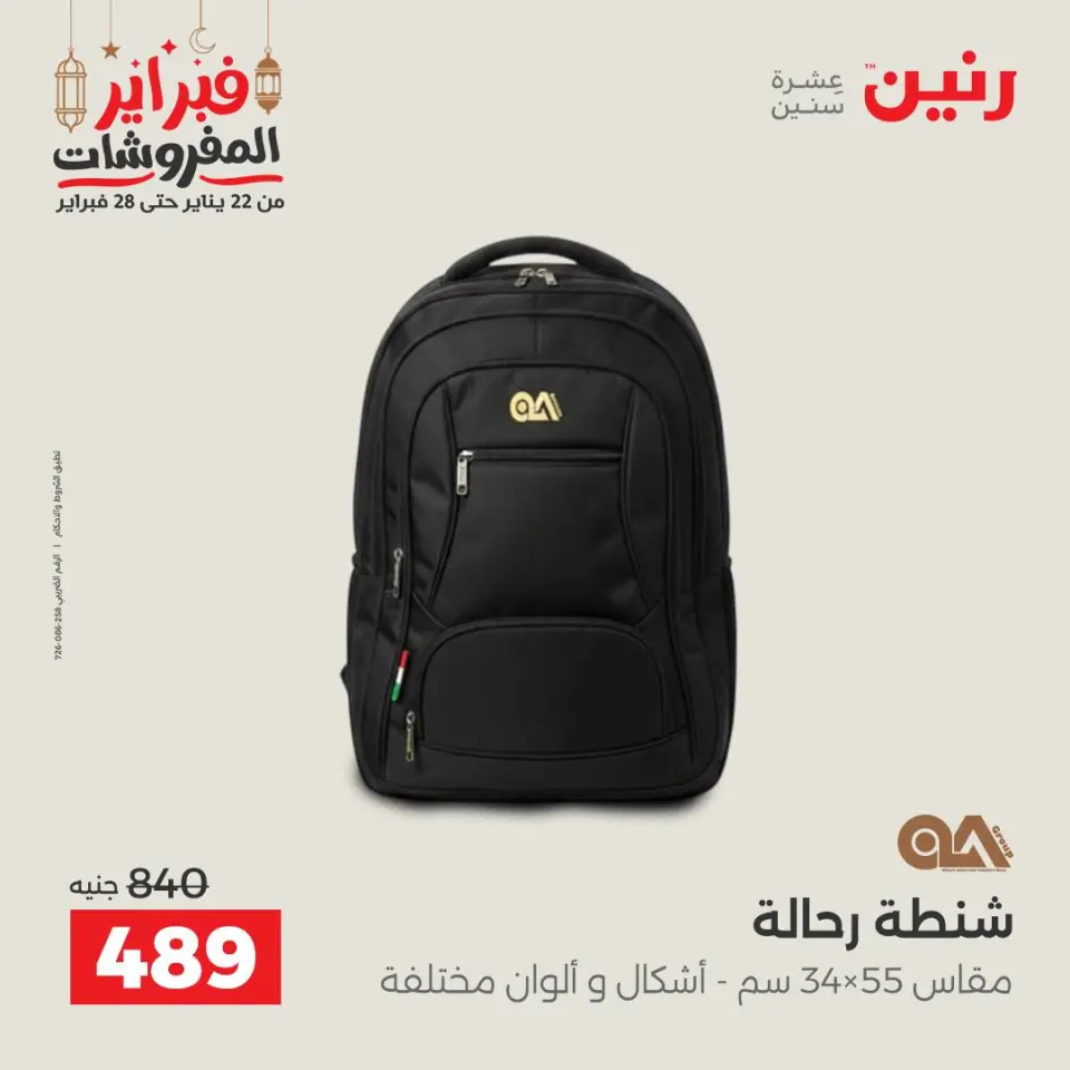 Raneen Egypt Offers from 24 to 25 February 2026 Great deals and discounts on Bags and toys - Page 15