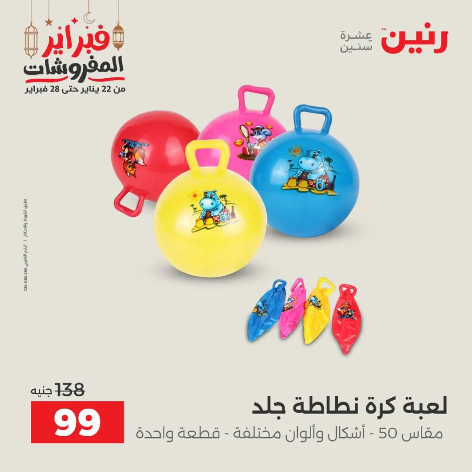 Raneen Egypt Offers from 24 to 25 February 2026 Great deals and discounts on Bags and toys - Page 70