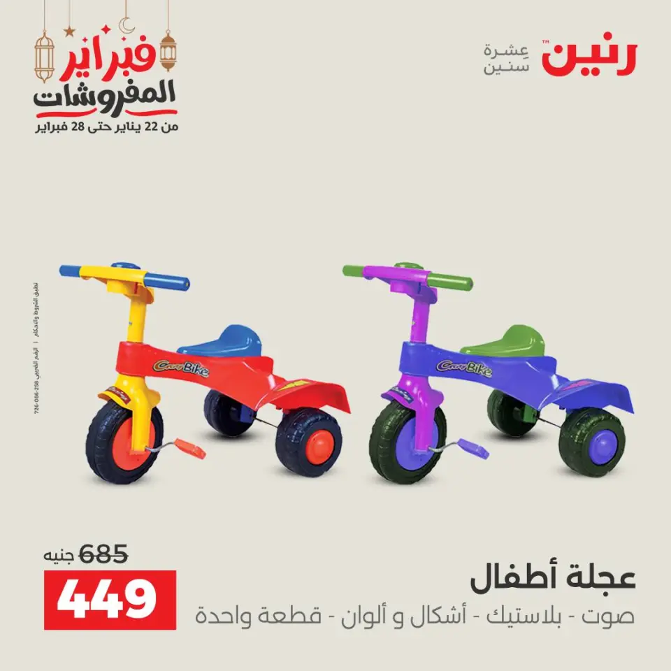 Raneen Egypt Offers from 24 to 25 February 2026 Great deals and discounts on Bags and toys - Page 41