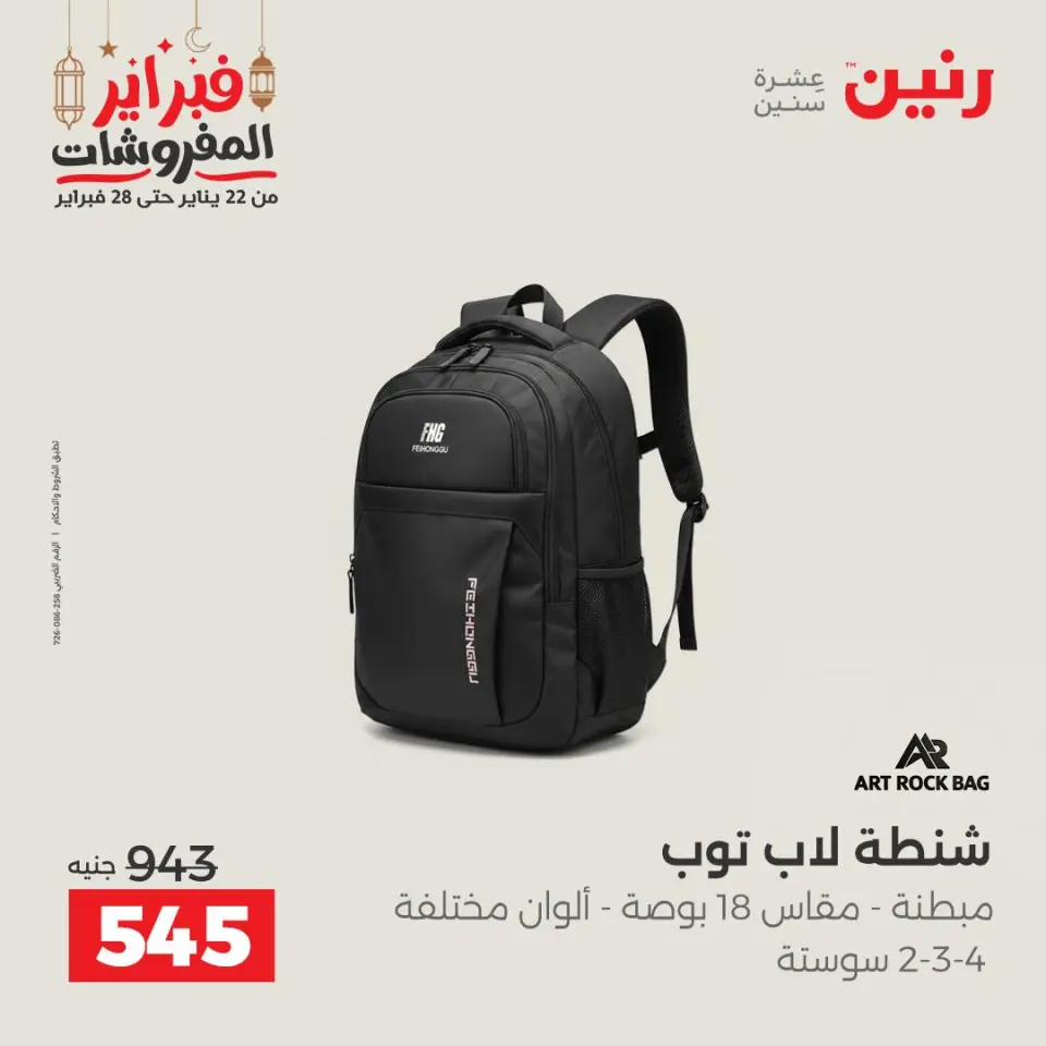 Raneen Egypt Offers from 24 to 25 February 2026 Great deals and discounts on Bags and toys - Page 13