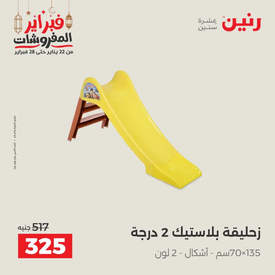 Raneen Egypt Offers from 24 to 25 February 2026 Great deals and discounts on Bags and toys - Page 48