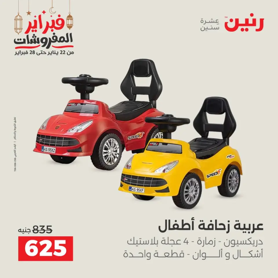 Raneen Egypt Offers from 24 to 25 February 2026 Great deals and discounts on Bags and toys - Page 4