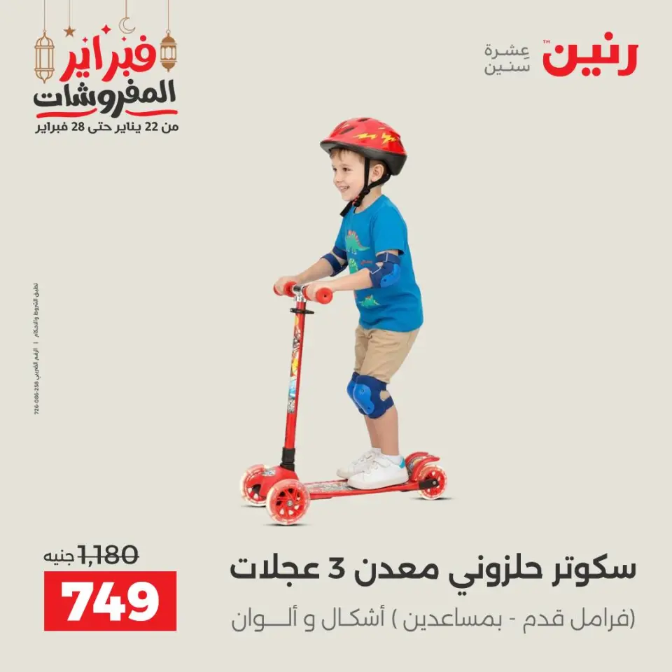 Raneen Egypt Offers from 24 to 25 February 2026 Great deals and discounts on Bags and toys - Page 36