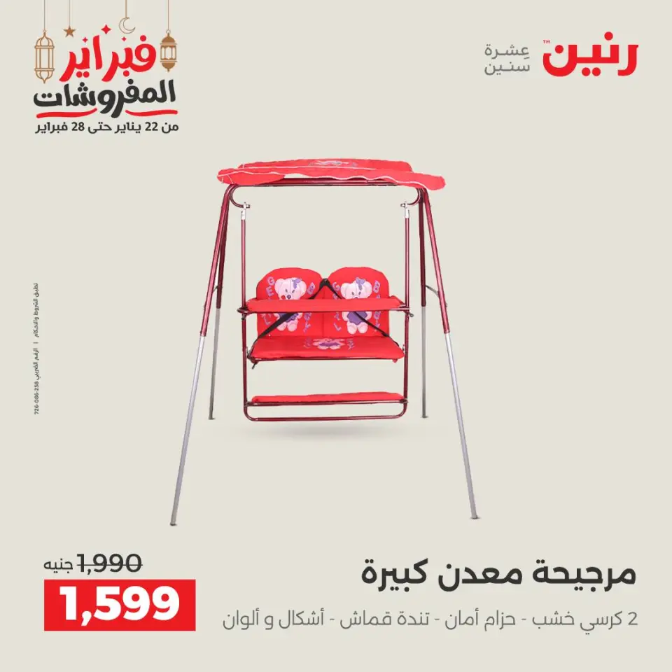 Raneen Egypt Offers from 24 to 25 February 2026 Great deals and discounts on Bags and toys - Page 28