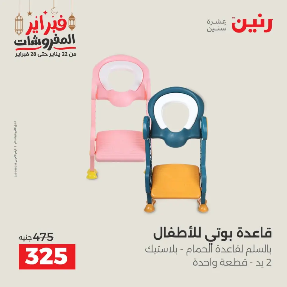 Raneen Egypt Offers from 24 to 25 February 2026 Great deals and discounts on Bags and toys - Page 31