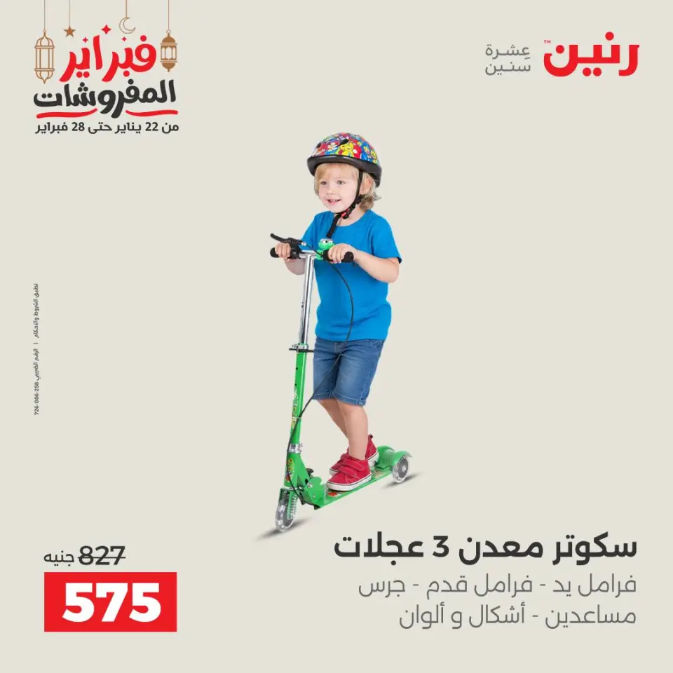 Raneen Egypt Offers from 24 to 25 February 2026 Great deals and discounts on Bags and toys - Page 37