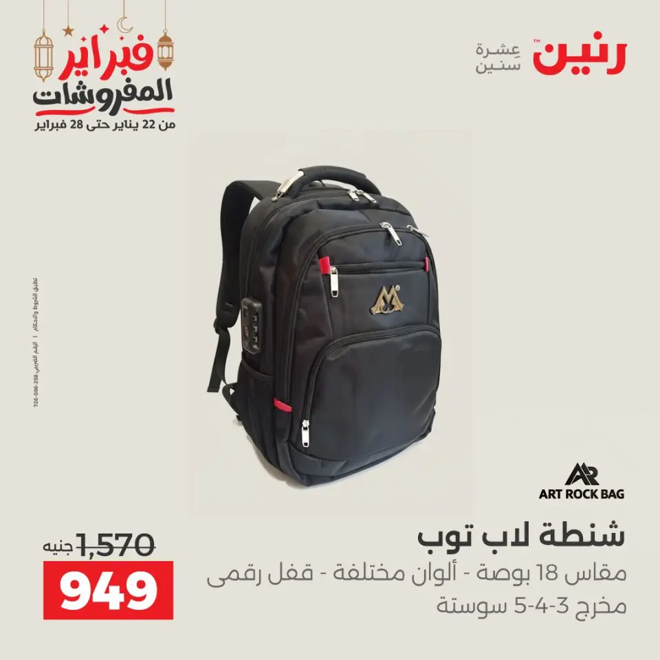 Raneen Egypt Offers from 24 to 25 February 2026 Great deals and discounts on Bags and toys - Page 8