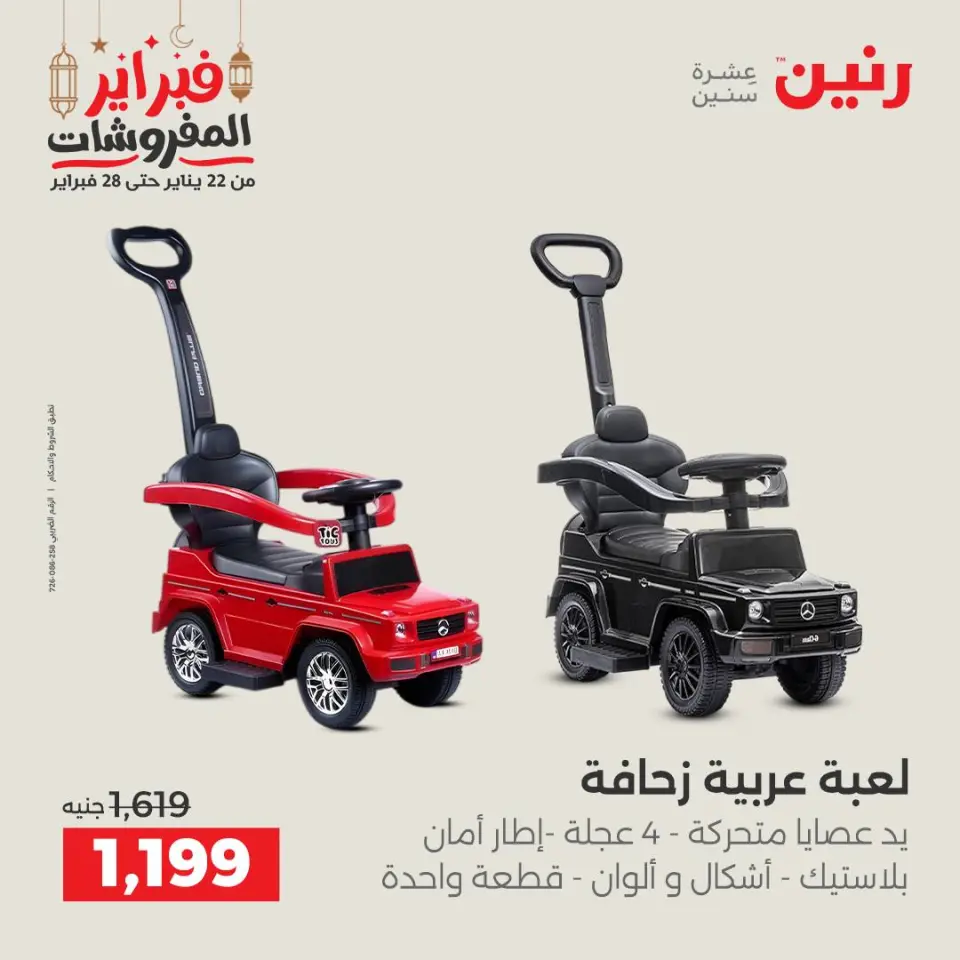 Raneen Egypt Offers from 24 to 25 February 2026 Great deals and discounts on Bags and toys - Page 34