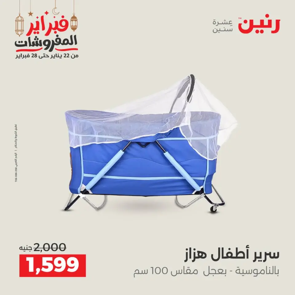 Raneen Egypt Offers from 24 to 25 February 2026 Great deals and discounts on Bags and toys - Page 27