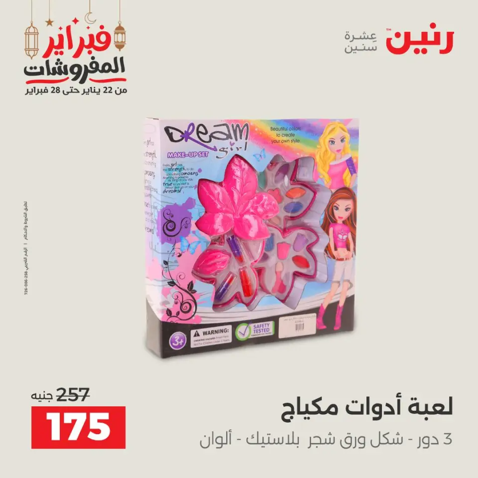 Raneen Egypt Offers from 24 to 25 February 2026 Great deals and discounts on Bags and toys - Page 59