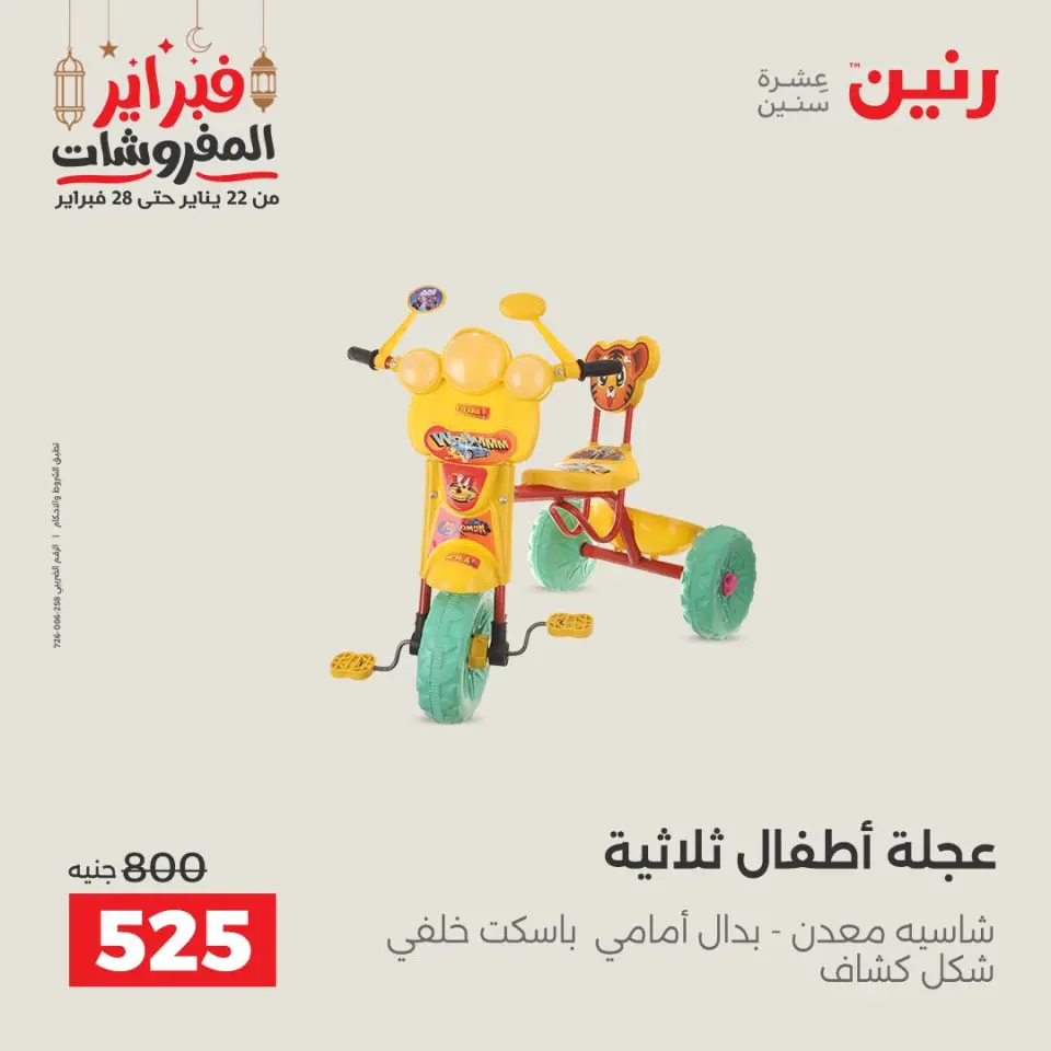 Raneen Egypt Offers from 24 to 25 February 2026 Great deals and discounts on Bags and toys - Page 39