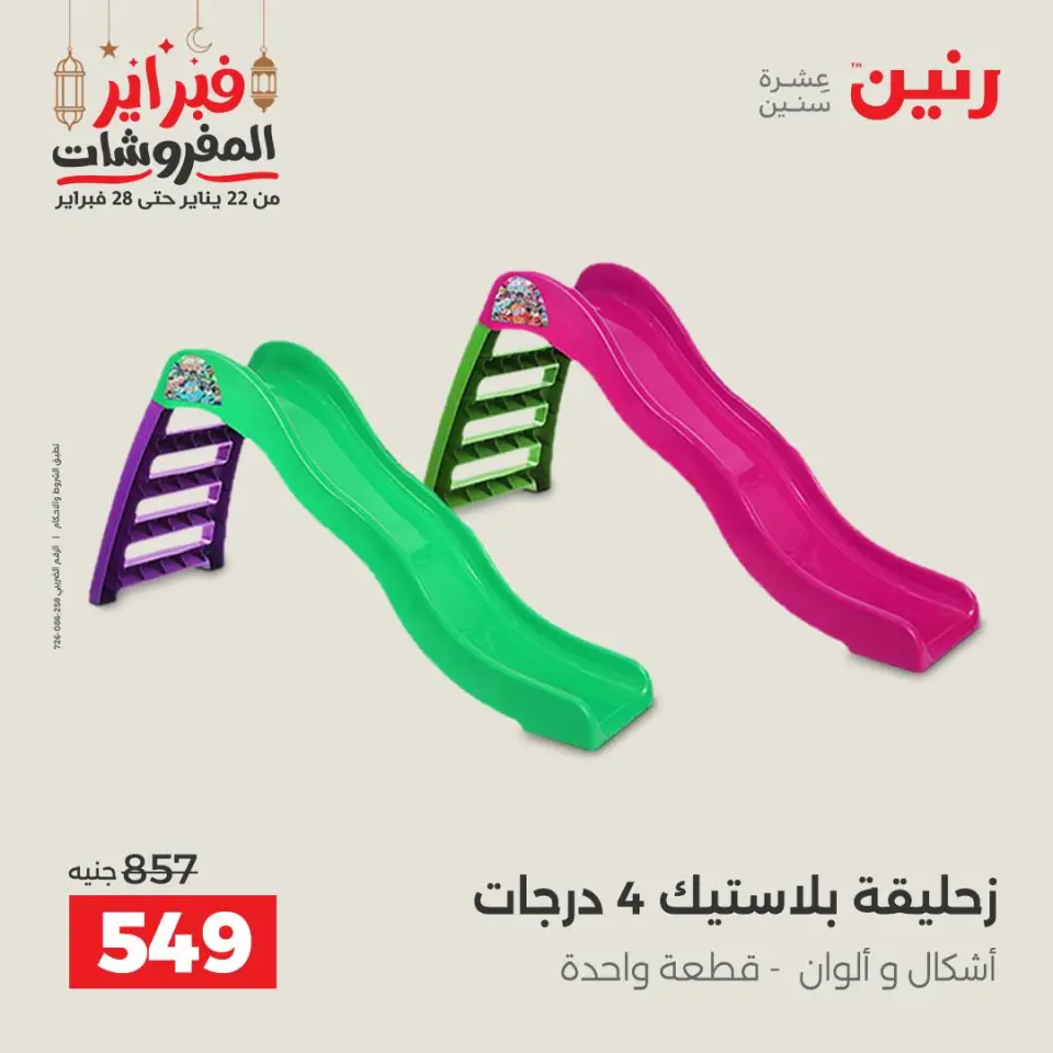 Raneen Egypt Offers from 24 to 25 February 2026 Great deals and discounts on Bags and toys - Page 5