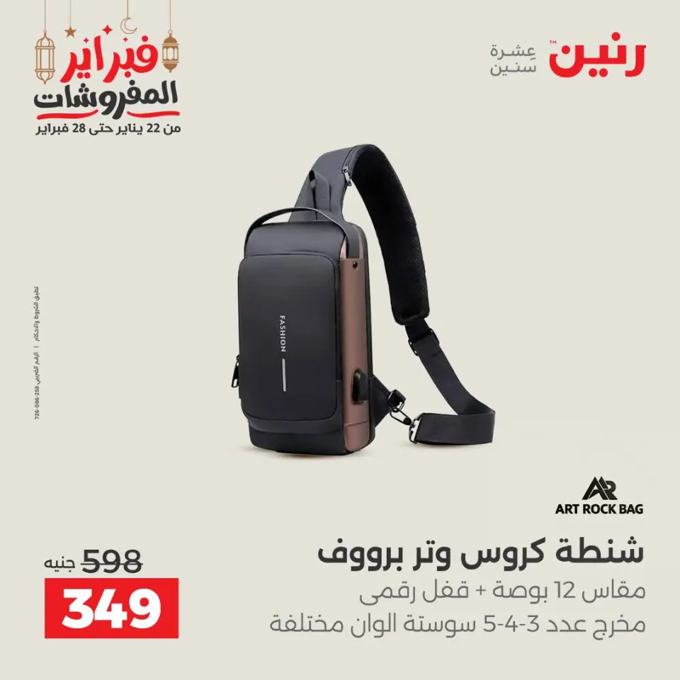 Raneen Egypt Offers from 24 to 25 February 2026 Great deals and discounts on Bags and toys - Page 3