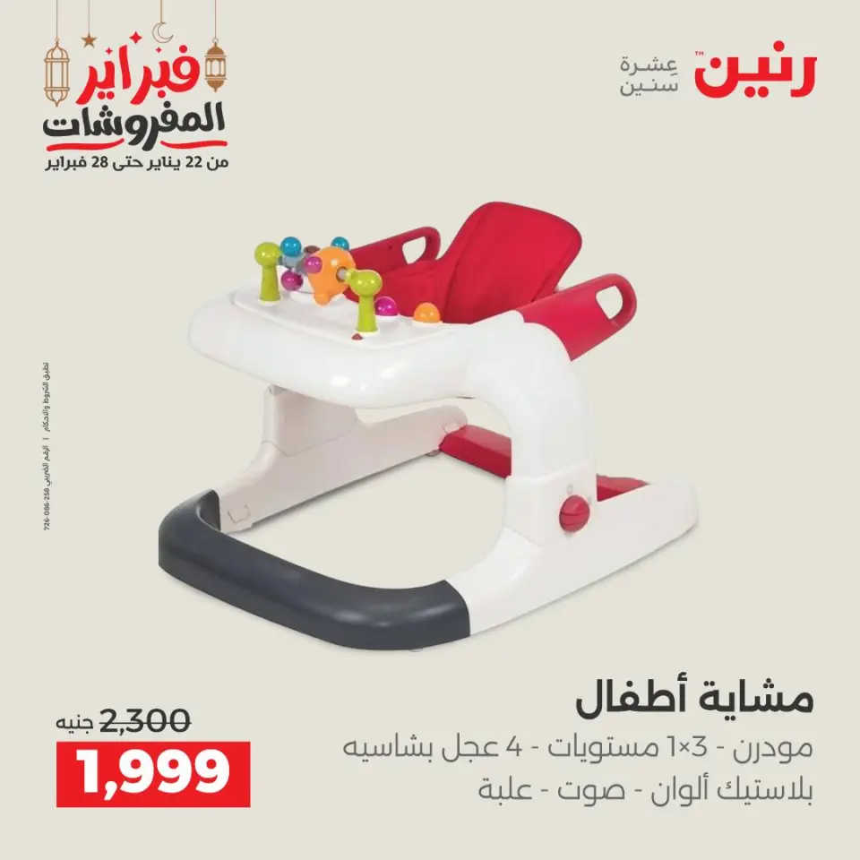 Raneen Egypt Offers from 24 to 25 February 2026 Great deals and discounts on Bags and toys - Page 26