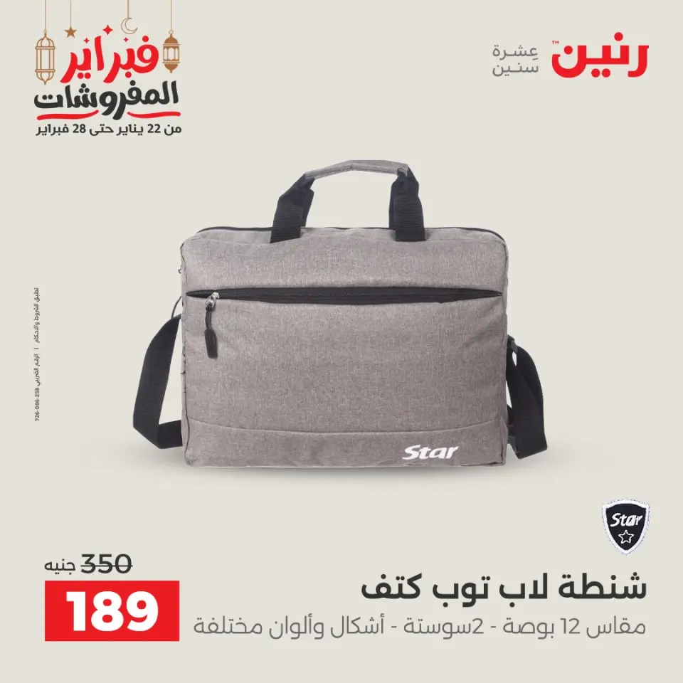 Raneen Egypt Offers from 24 to 25 February 2026 Great deals and discounts on Bags and toys - Page 20
