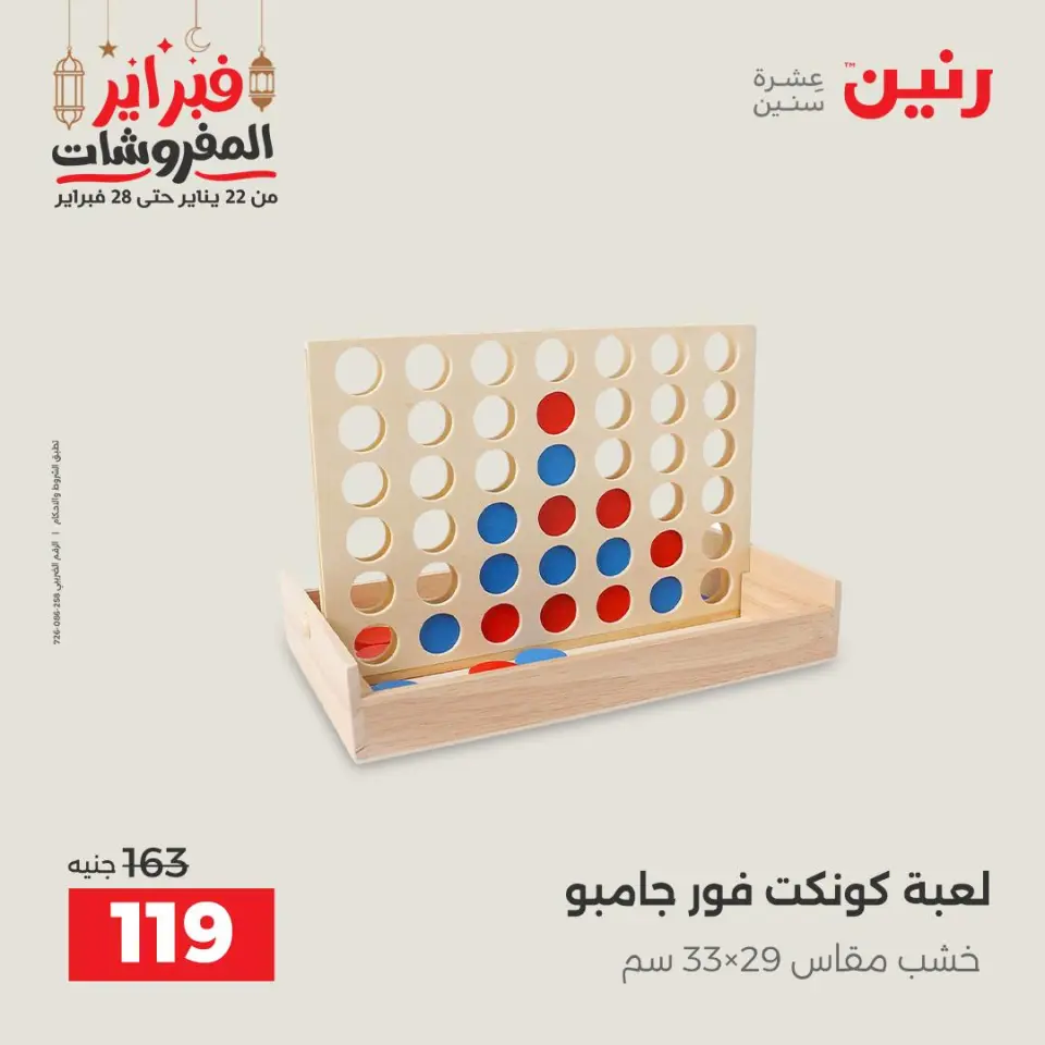 Raneen Egypt Offers from 24 to 25 February 2026 Great deals and discounts on Bags and toys - Page 67