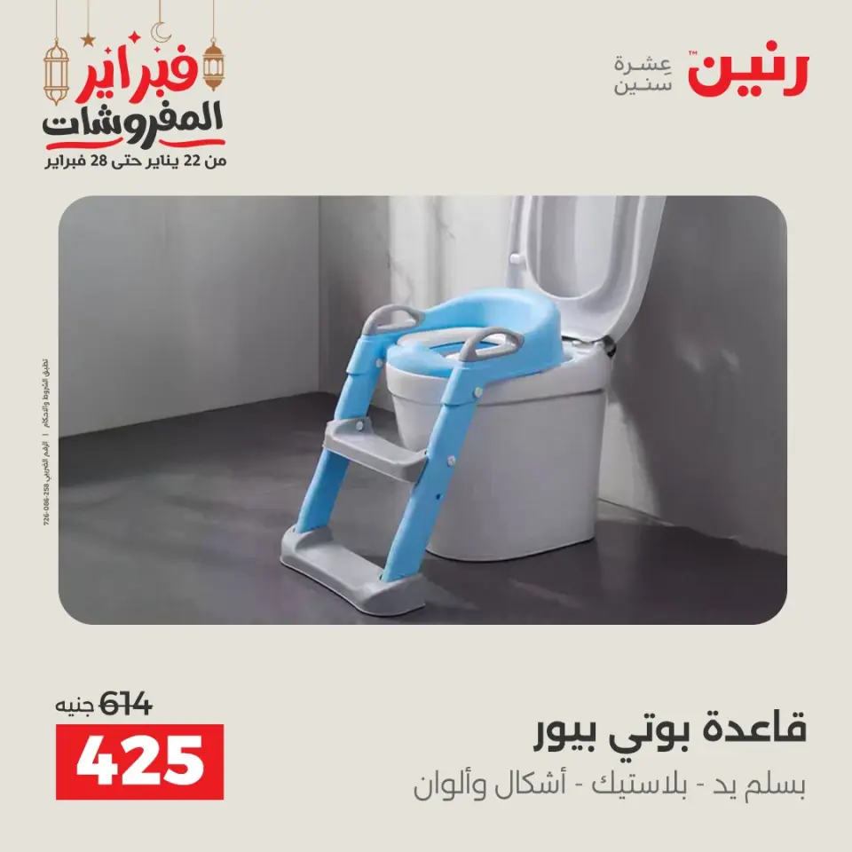 Raneen Egypt Offers from 24 to 25 February 2026 Great deals and discounts on Bags and toys - Page 30