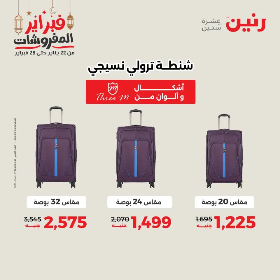 Raneen Egypt Offers from 24 to 25 February 2026 Great deals and discounts on Bags and toys - Page 6