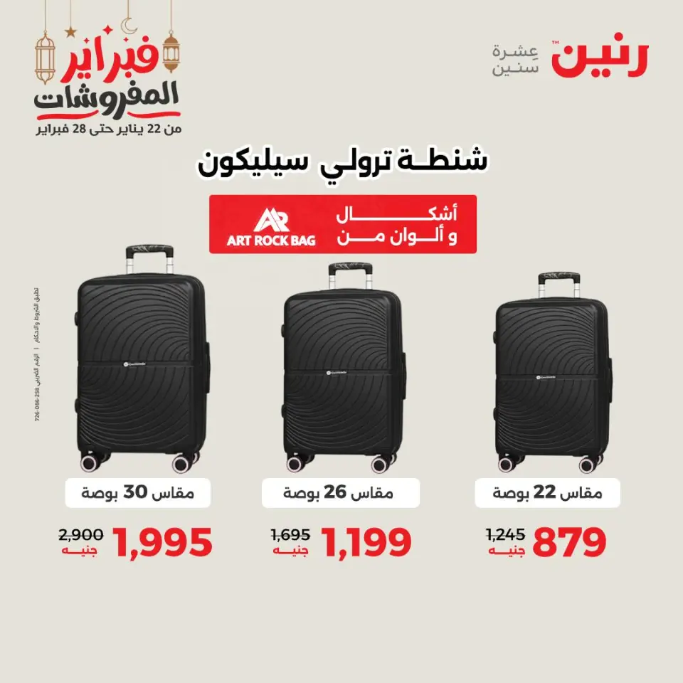 Raneen Egypt Offers from 24 to 25 February 2026 Great deals and discounts on Bags and toys - Page 2