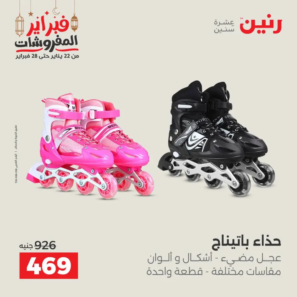 Raneen Egypt Offers from 24 to 25 February 2026 Great deals and discounts on Bags and toys - Page 40