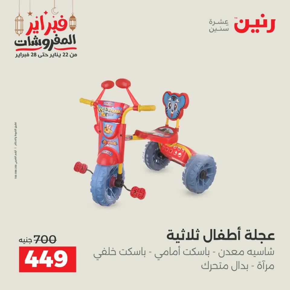 Raneen Egypt Offers from 24 to 25 February 2026 Great deals and discounts on Bags and toys - Page 42
