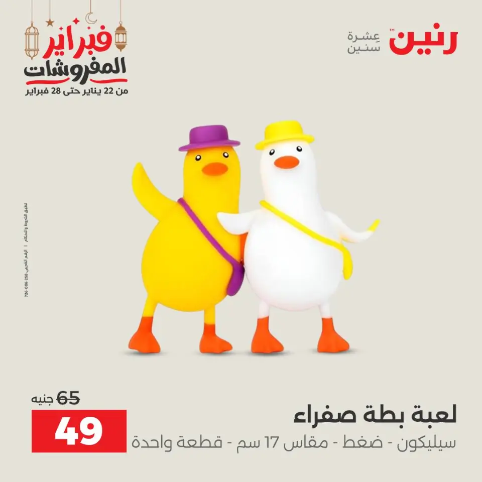 Raneen Egypt Offers from 24 to 25 February 2026 Great deals and discounts on Bags and toys - Page 72