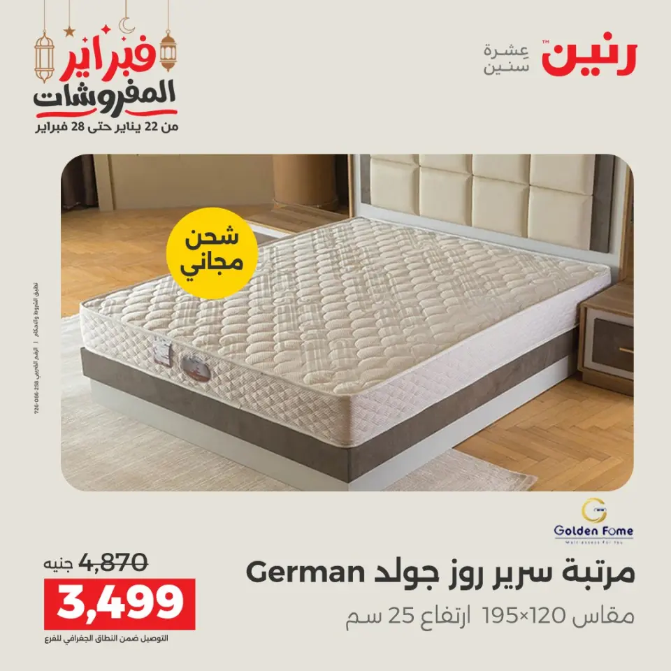 Raneen Egypt Offers from 24 to 25 February 2026 Great deals and discounts on textiles and furniture - Page 42