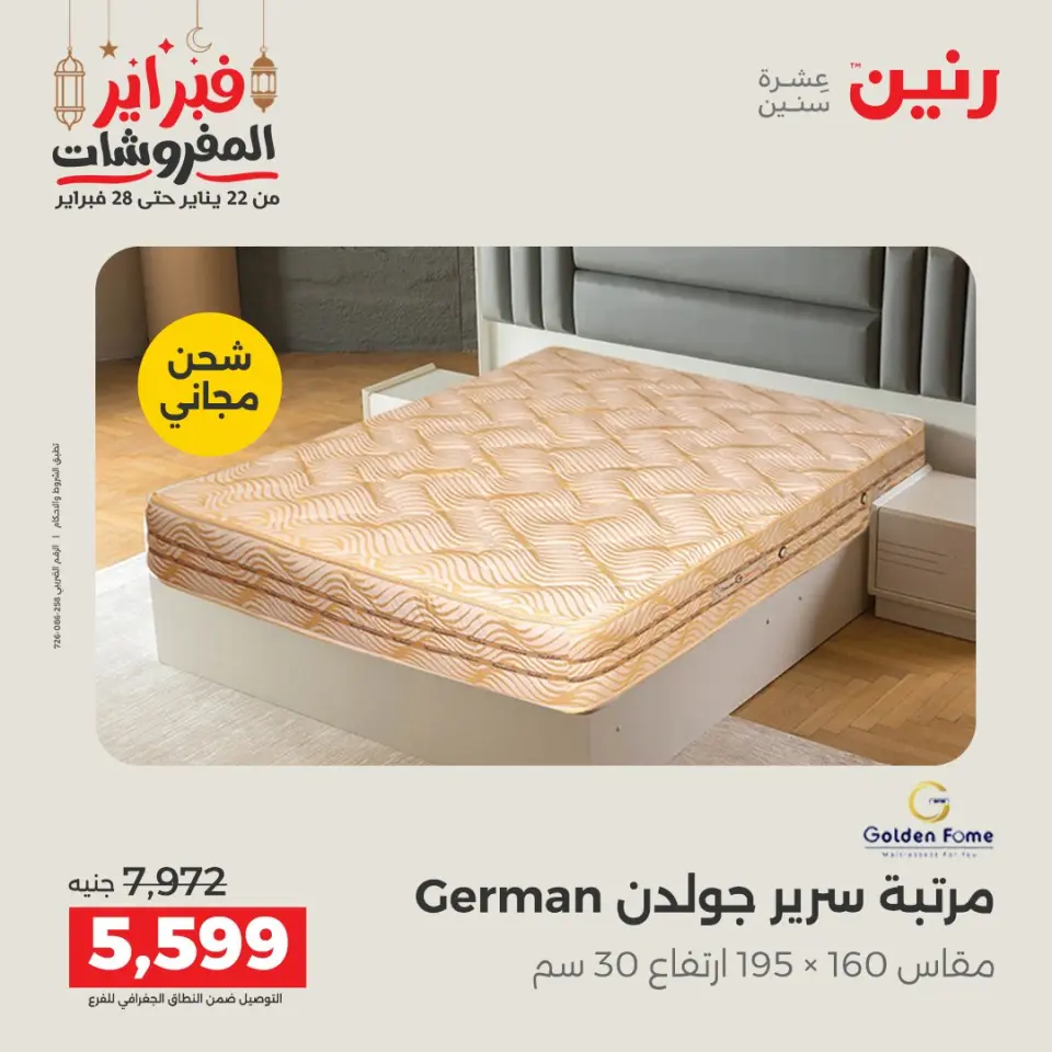 Raneen Egypt Offers from 24 to 25 February 2026 Great deals and discounts on textiles and furniture - Page 38