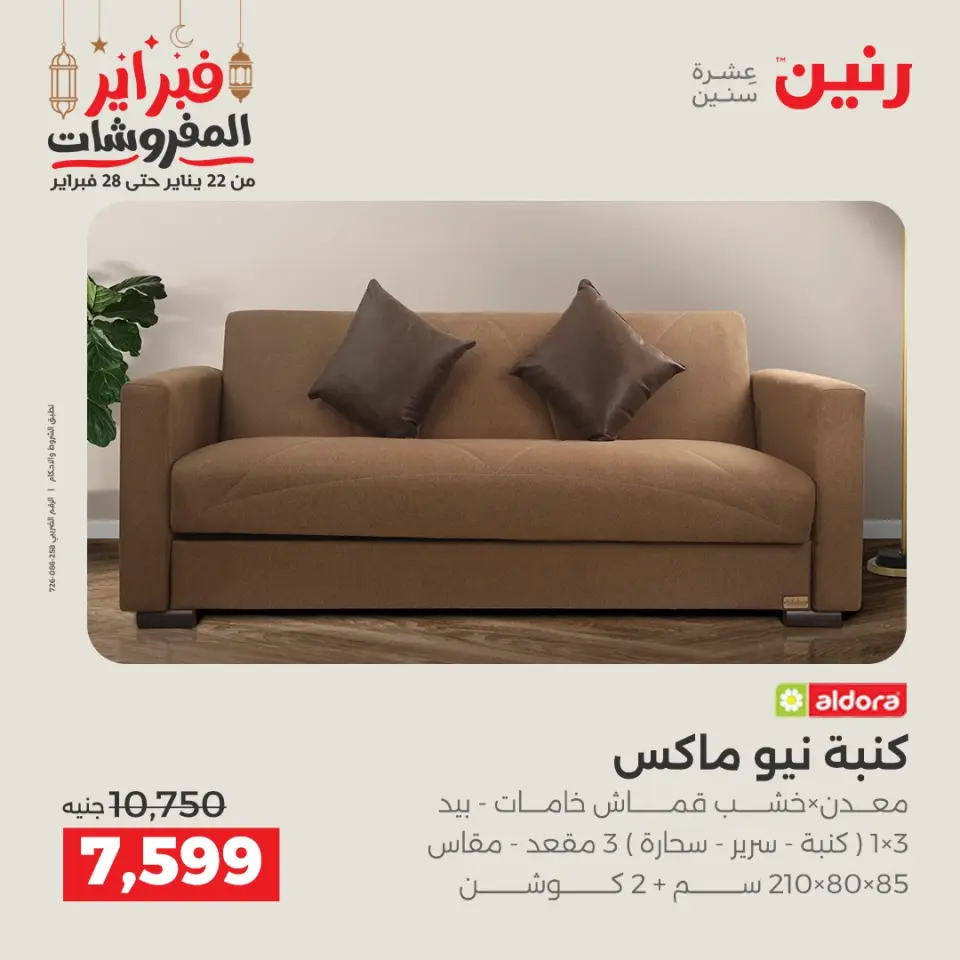 Raneen Egypt Offers from 24 to 25 February 2026 Great deals and discounts on textiles and furniture - Page 9