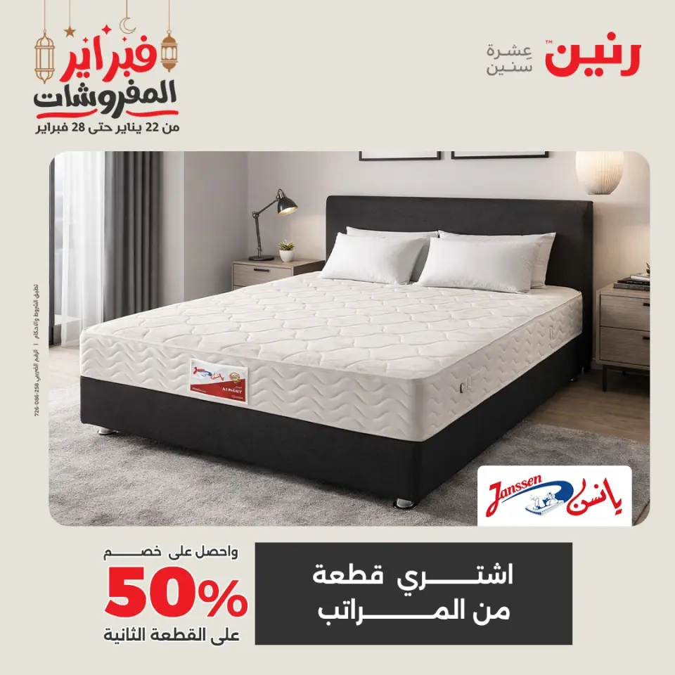 Raneen Egypt Offers from 24 to 25 February 2026 Great deals and discounts on textiles and furniture - Page 44