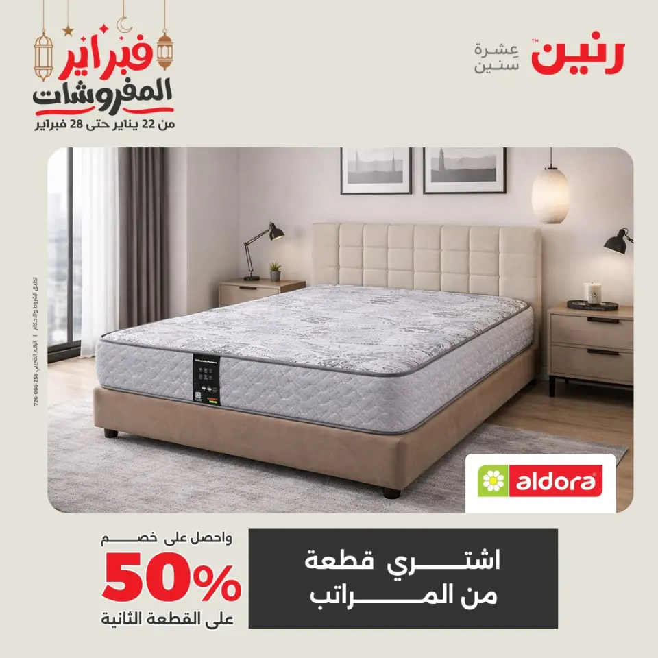 Raneen Egypt Offers from 24 to 25 February 2026 Great deals and discounts on textiles and furniture - Page 43