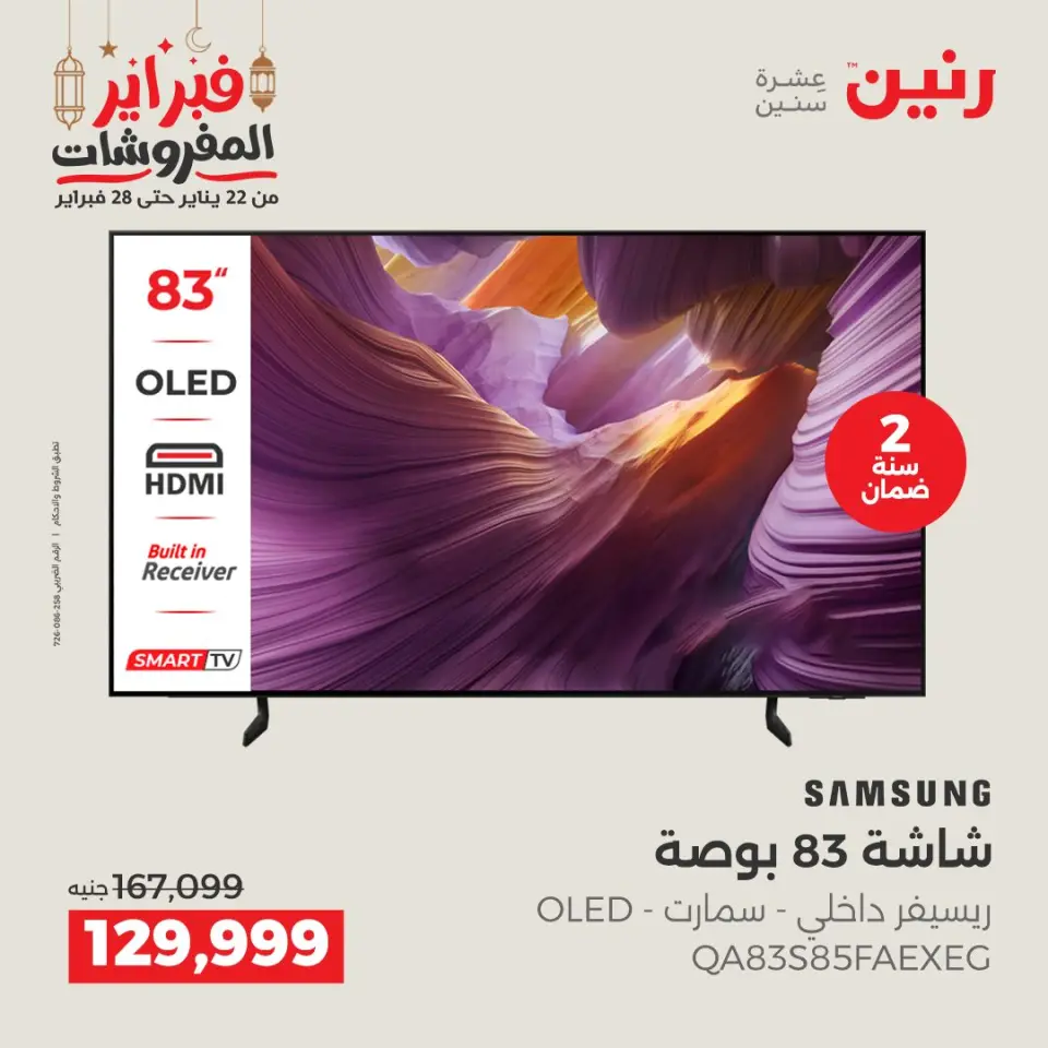 Raneen Egypt Offers from 23 to 28 February 2026 Samsung TV offers - Page 2