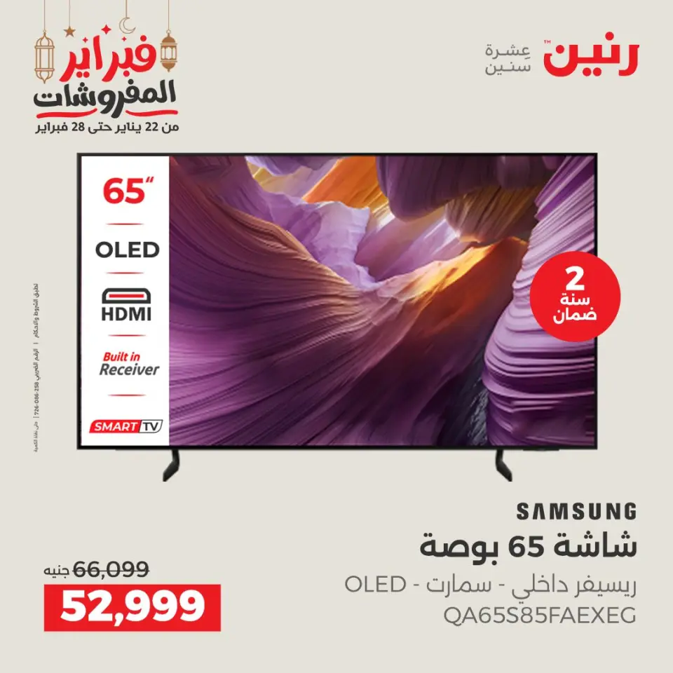 Raneen Egypt Offers from 23 to 28 February 2026 Samsung TV offers - Page 4