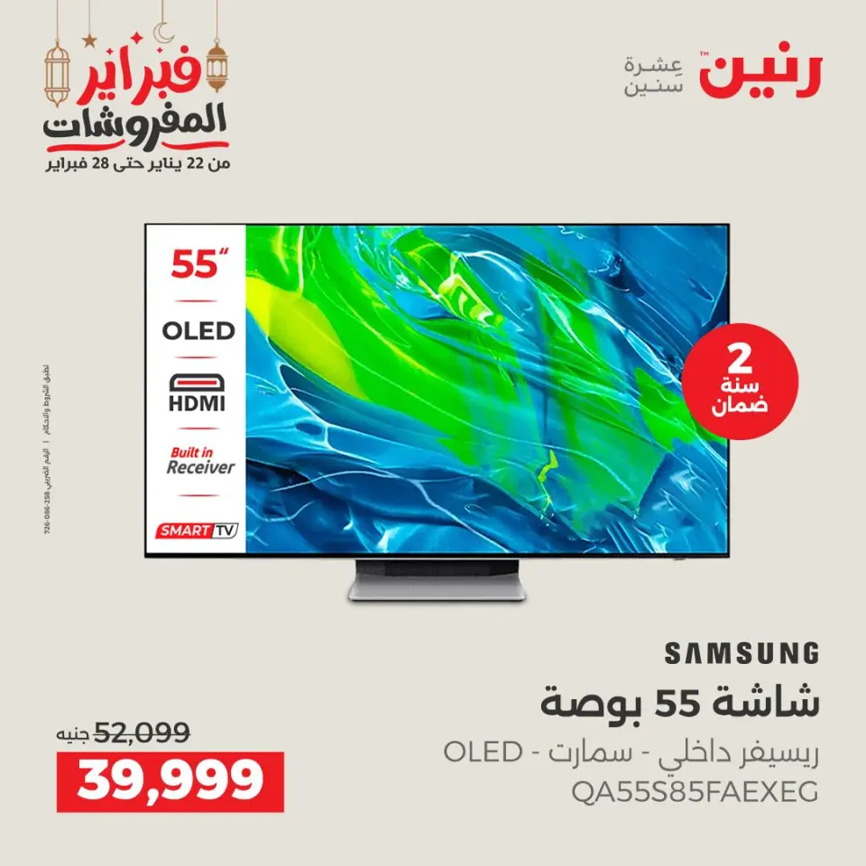 Raneen Egypt Offers from 23 to 28 February 2026 Samsung TV offers - Page 5