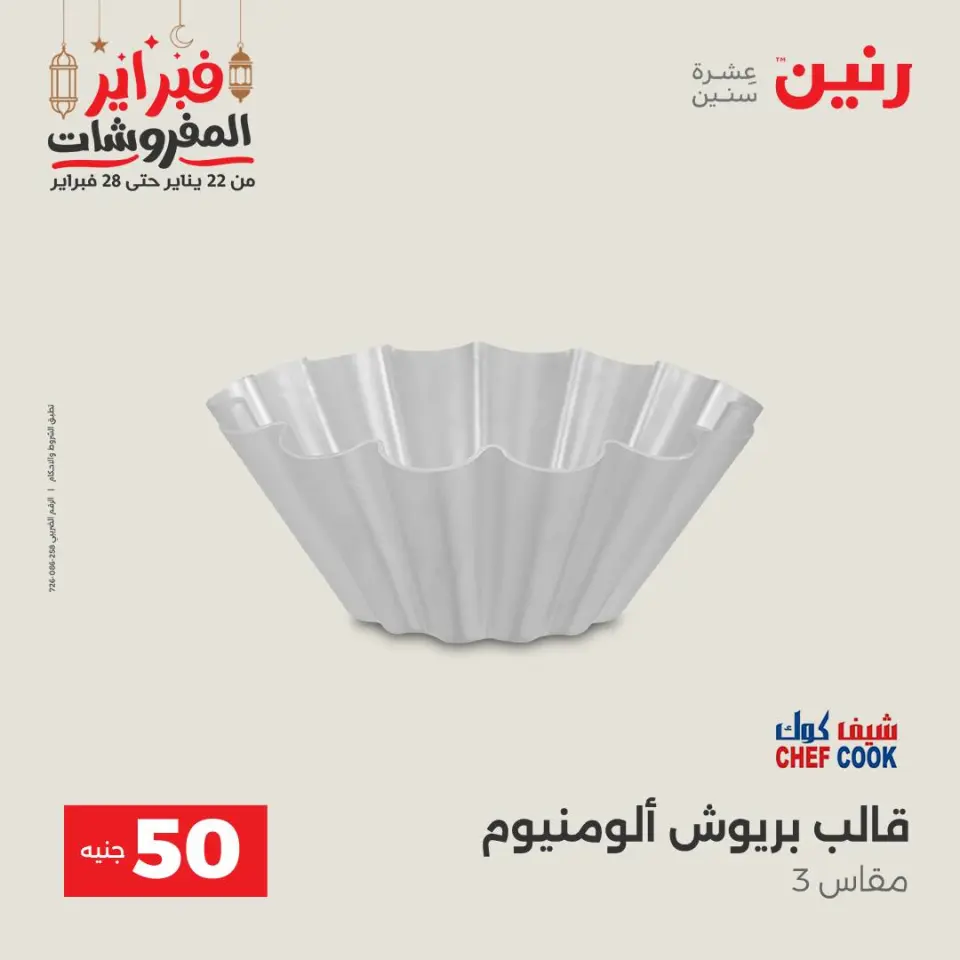 Raneen Egypt Offers from 24 to 25 February 2026 The 50 EGP Offer - Page 35