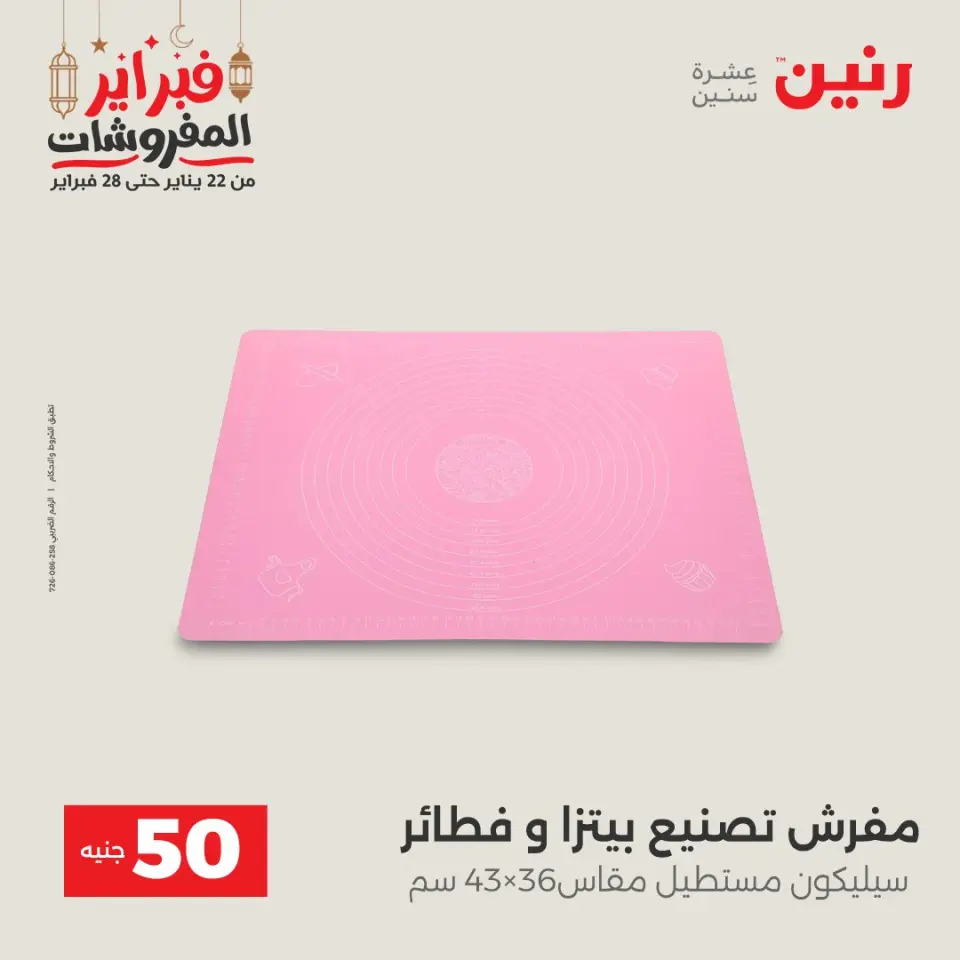 Raneen Egypt Offers from 24 to 25 February 2026 The 50 EGP Offer - Page 52