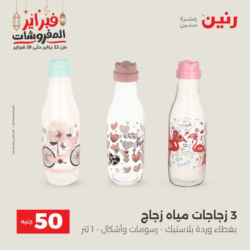 Raneen Egypt Offers from 24 to 25 February 2026 The 50 EGP Offer - Page 4