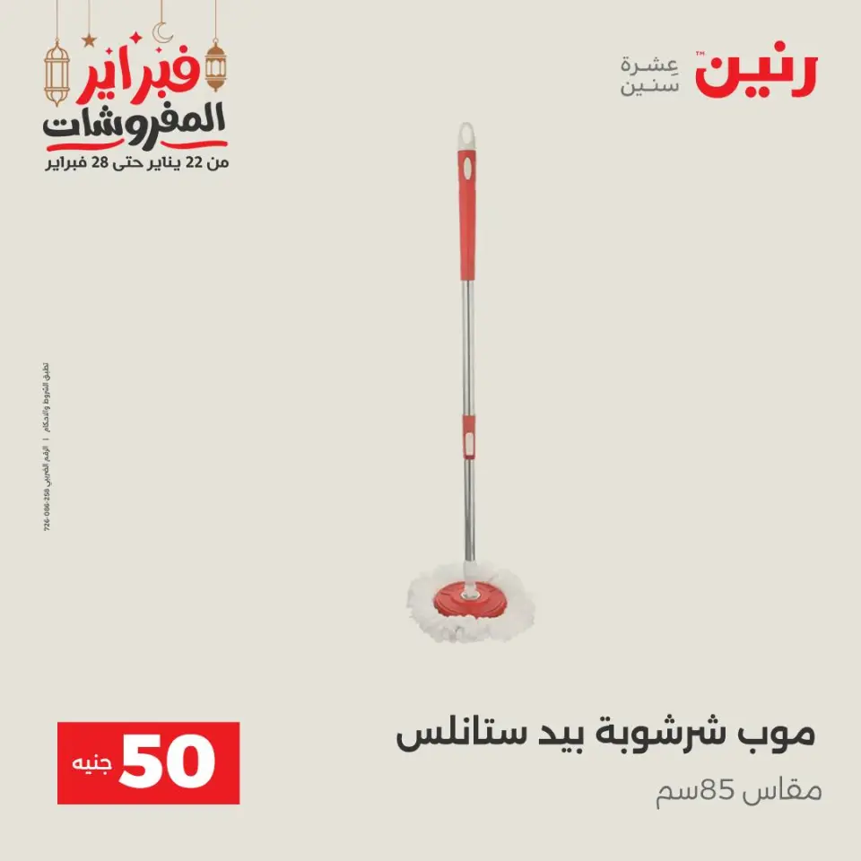 Raneen Egypt Offers from 24 to 25 February 2026 The 50 EGP Offer - Page 2