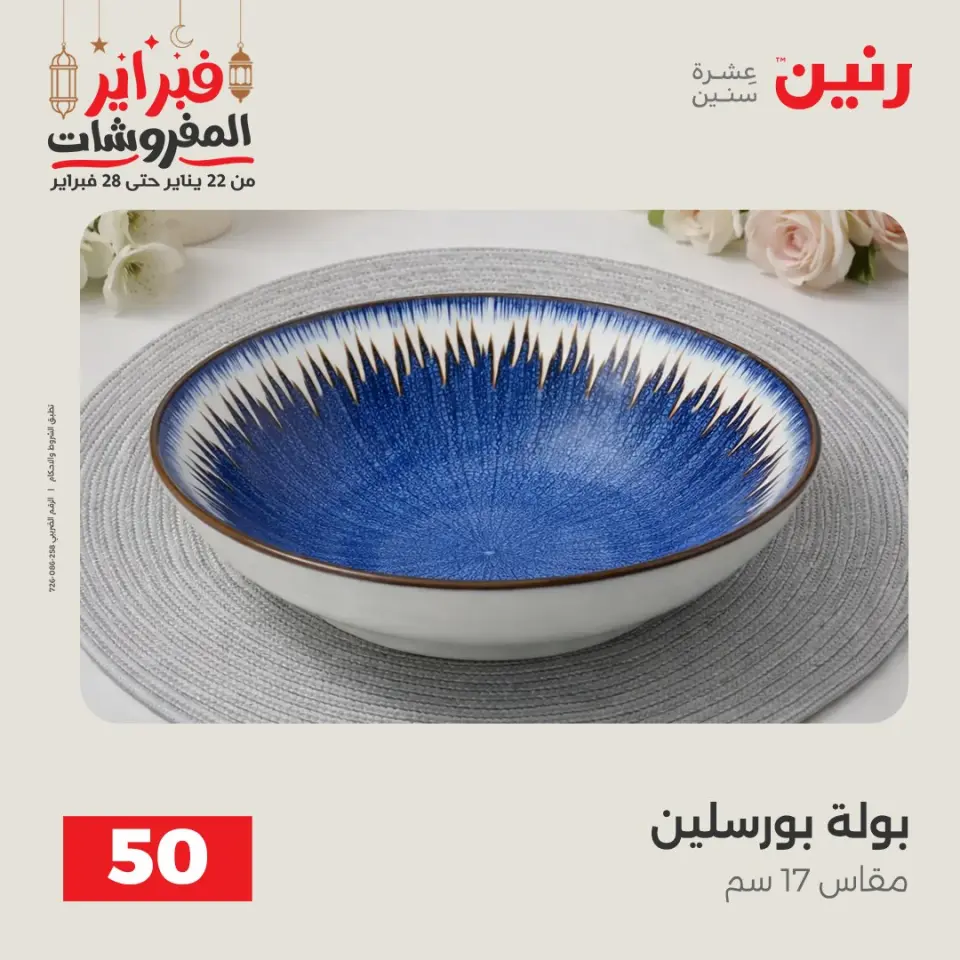 Raneen Egypt Offers from 24 to 25 February 2026 The 50 EGP Offer - Page 30