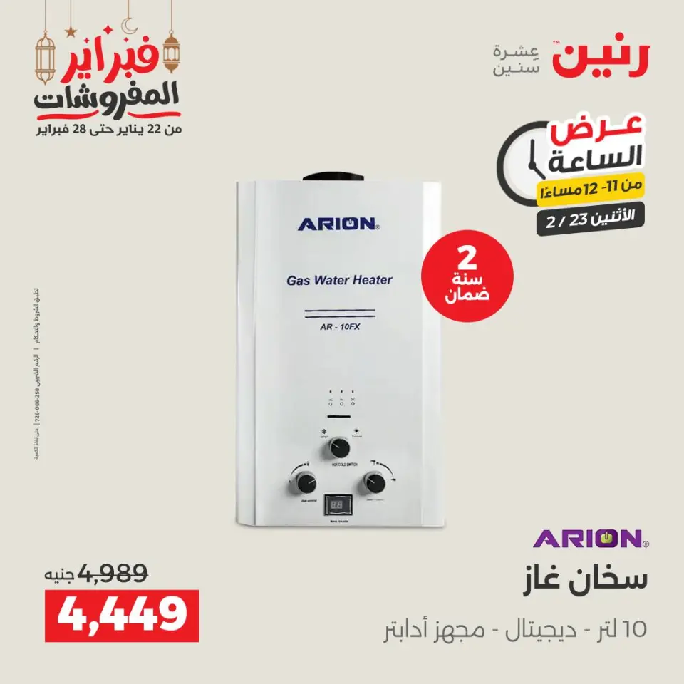 Raneen Egypt Offers Monday 23 February Hour offer - Page 36